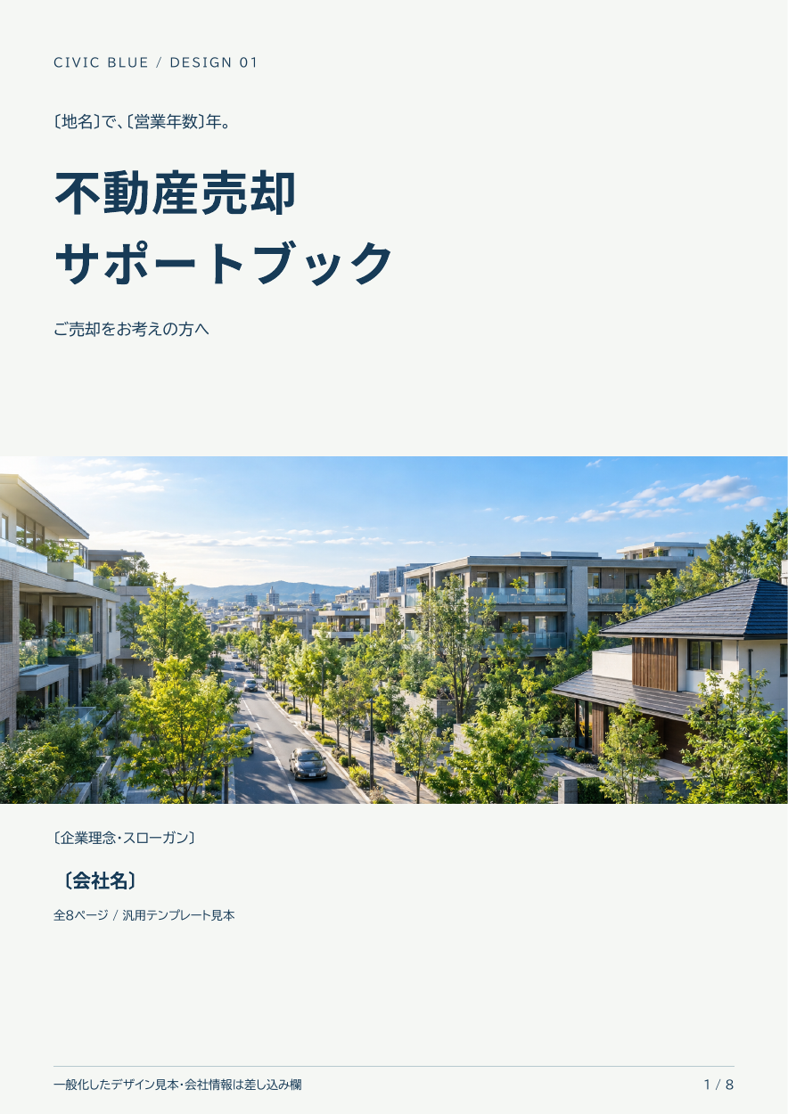 端正な企業案内の表紙